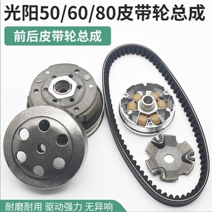 踏板摩托车光阳GY6四冲50主驱动盘60 80从动轮总成前后皮带轮甩块