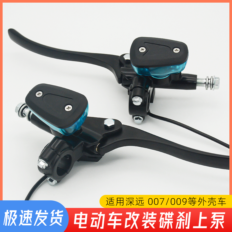 摩杰龙电动车碟刹上泵刹车油泵