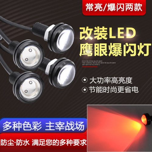 电动车装饰彩灯led爆闪灯摩杰龙