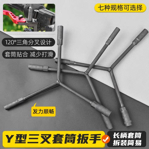 摩托车维修工具三叉Y型扳手