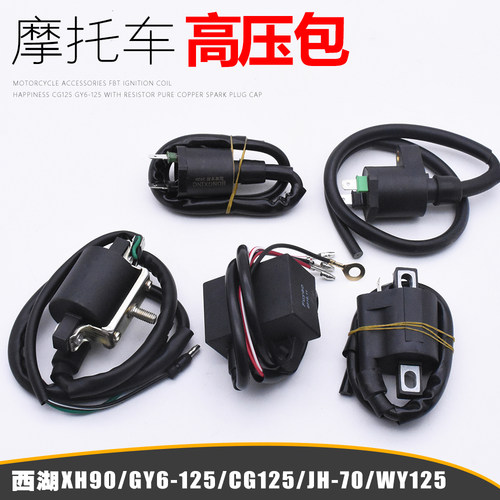 摩托车JH70GY6125高压包摩杰龙