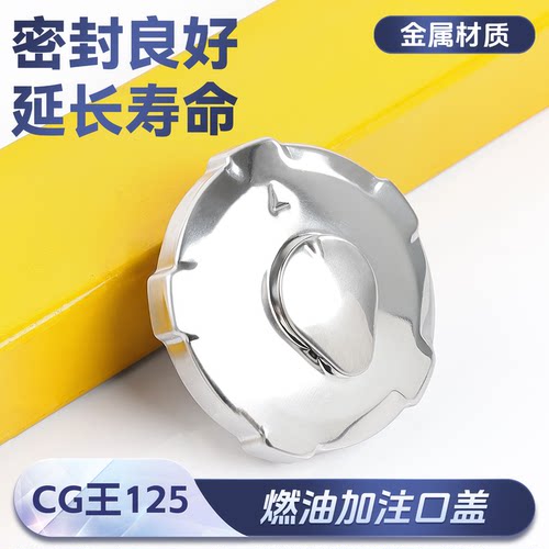 摩杰龙摩托车CG王油箱盖