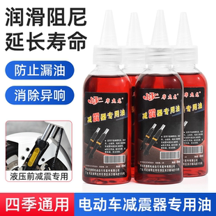 电动车前减震液压油避震器内用油踏板摩托车前叉液压阻尼油润滑油