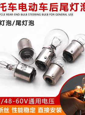 摩托车12V5W转向灯泡踏板电动车转弯灯泡指示灯后尾灯泡刹车灯泡