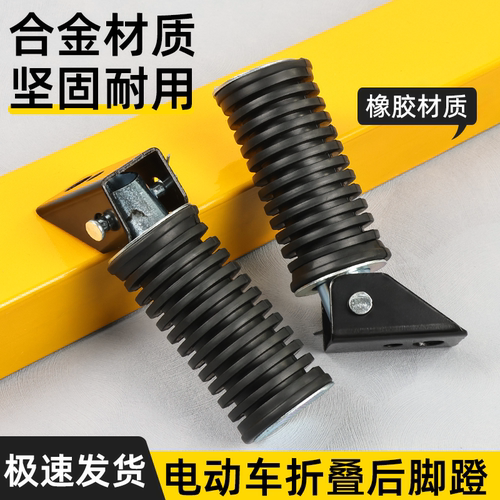 摩杰龙电动车摩托车可折叠后脚蹬