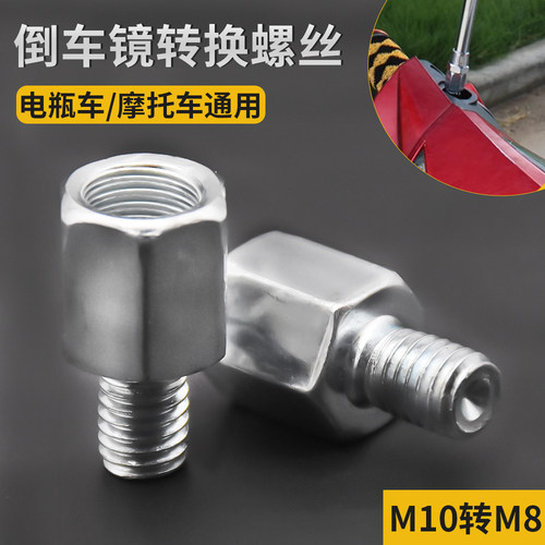 捷龙鹏倒车镜增高转换螺丝10转8