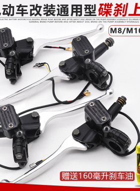 电动踏板摩托车前后左右8M10M孔上碟刹油泵液压泵油碟刹车把上泵