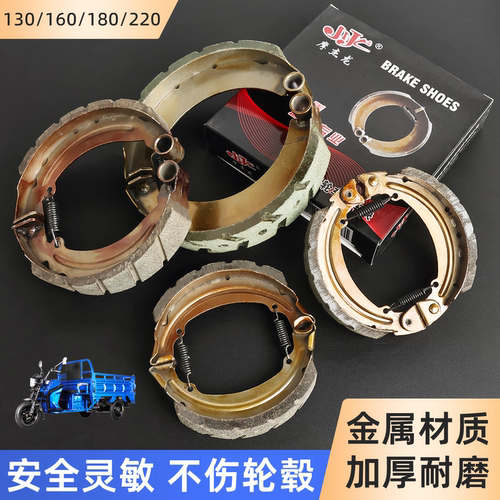 电动三轮车刹车块130/160摩杰龙
