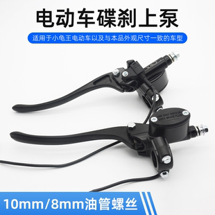 电动车新龟王刹车上泵电瓶车小龟王碟刹上泵液压左右前后刹车油泵