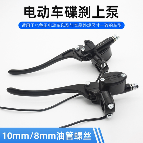 摩杰龙电动电瓶车新龟王碟刹上泵