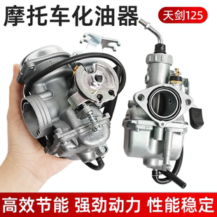 摩托车天戟天剑125燃油器欧二适用雅马哈JYM天俊天琪真空膜化油器