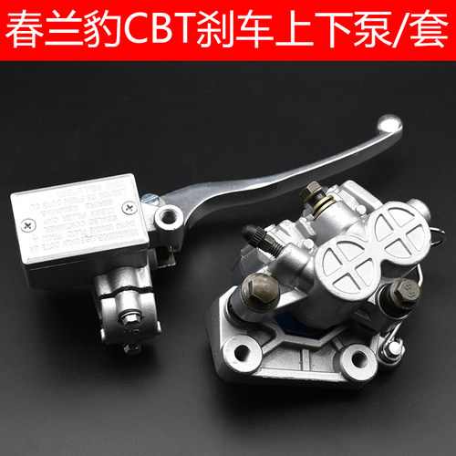 摩托车CBT125碟刹上下泵摩杰龙