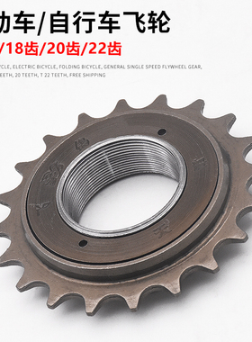 电动车配件飞轮电瓶车飞轮链条飞轮16齿 18齿20 22T飞轮齿轮链条