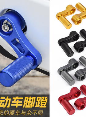 国标电动车脚踏适用爱玛雅迪小刀小牛U2/UQI+改装脚蹬小鸡腿曲柄