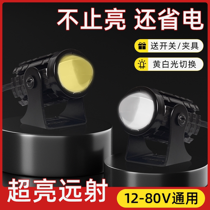 摩托车射灯LED双色小钢炮前照明灯电动车大灯三轮车12-80V辅路灯