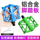 电动自行车滚珠脚踏板铝合金山地车培林轴承脚蹬子单车公路车通用