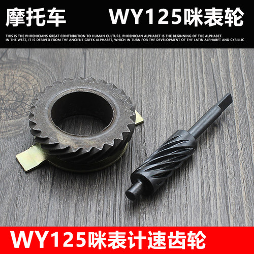 摩托车老款里程齿轮计速轮咪表