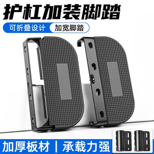 保险杠改装 脚蹬 电动车护杠脚踏板可折叠加厚加宽脚踩板摩托车加装