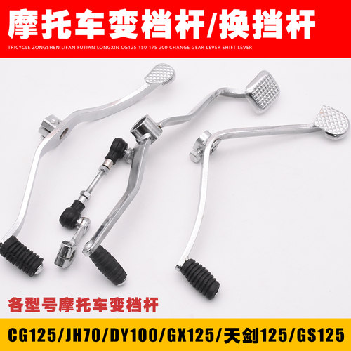 挂档杆摩杰龙摩托车专用