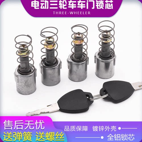 电动三轮车四轮车车门锁芯摩杰龙