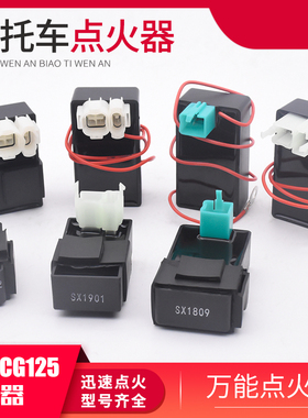摩托车三轮车踏板电器JH70 110 GY6125 ZJ125 CB CG125WYDY点火器