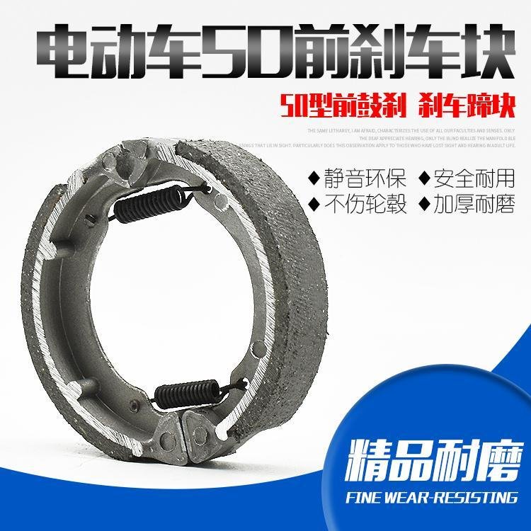 电动车50型前鼓刹刹车块摩杰龙