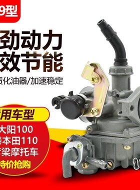 大阳摩托国产弯梁车110 DY100 通用摩托车化油器 PZ19 京滨化油器