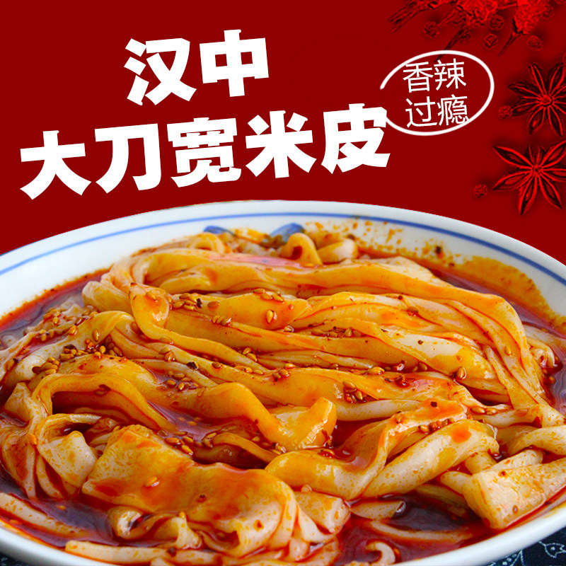 汉中速食真空西安秦镇名吃热面皮