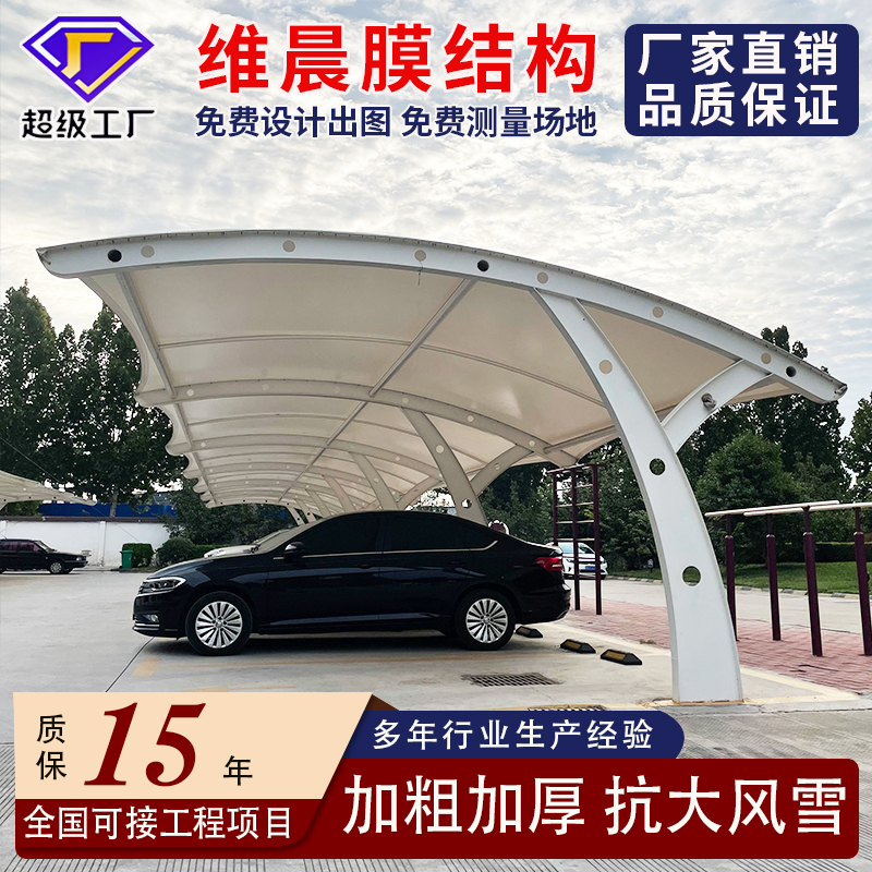 汽车停车棚膜结构车篷电动车蓬