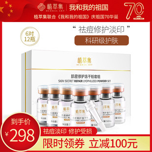 植萃集冻干粉寡肽修复敏感肌收缩毛孔精华祛痘淡化痘印原液安瓶
