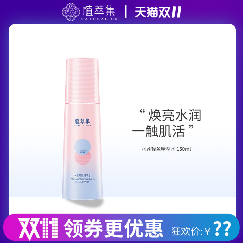 植萃集爽肤水孕妇敏感肌舒缓保湿喷雾控油化妆水补水保湿收缩毛孔