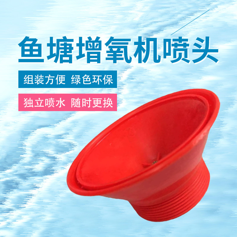 水泵配件3寸4寸浮水泵鱼塘增氧机喷水器泵喷头弯头喷涌式喷嘴浮球