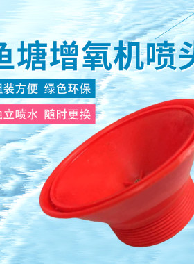 水泵配件3寸4寸浮水泵鱼塘增氧机喷水器泵喷头弯头喷涌式喷嘴浮球