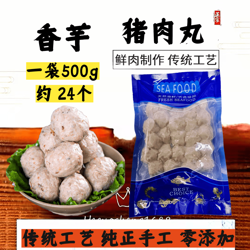 香芋猪肉丸子500g袋装火锅食材麻辣烫潮汕特产半成品手打芋头丸