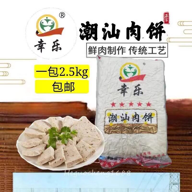 幸乐猪肉饼瘦肉饼纯猪肉手工手打汤粉麻辣烫关东煮串香炒炸小吃