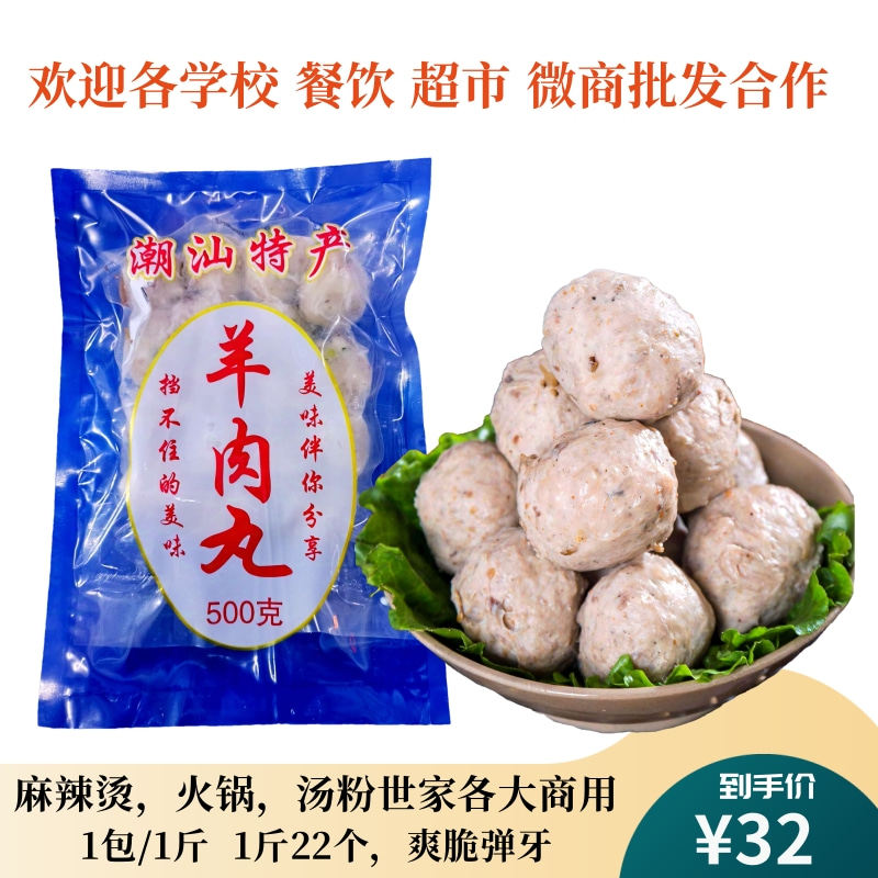 潮汕羊肉丸正宗汕头特产纯手工火锅丸子食材袋装烧烤羊肉丸子商用