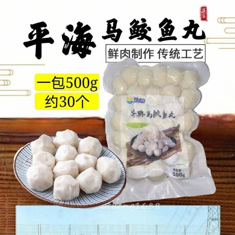 潮汕手工马鲛鱼丸平海爽脆火锅