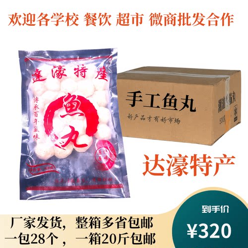 达濠纯手工鱼丸包邮马鲛鱼丸