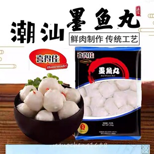 包邮 丸一包一斤适合火锅烧烤麻辣烫爽滑脆香一件 喜得佳墨鱼丸包装