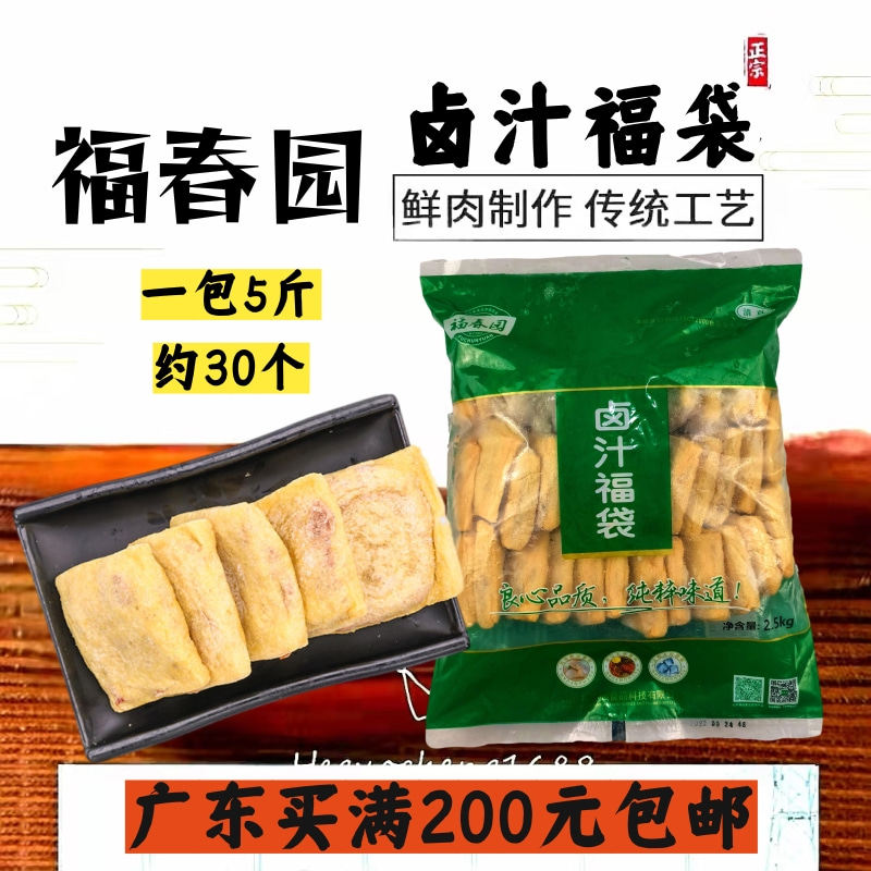 福春园卤汁福袋商用火锅麻辣烫食材豆腐皮包肉半成品冷冻私房菜