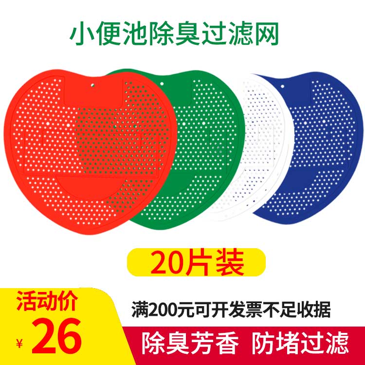 便池除臭过滤防堵尿斗厕所芳香片