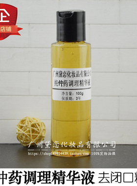 草本调理精华液淡化闭口粉刺