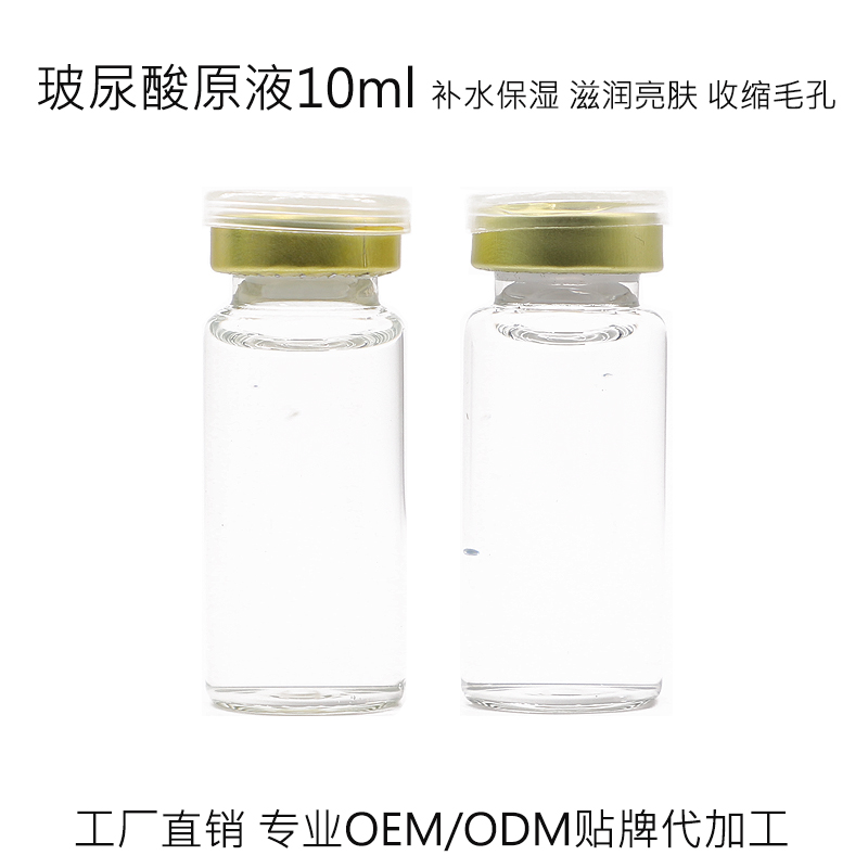 小分子玻尿酸原液精华10ml  保湿补水滋润亮肤抗皱收缩毛孔嫩白