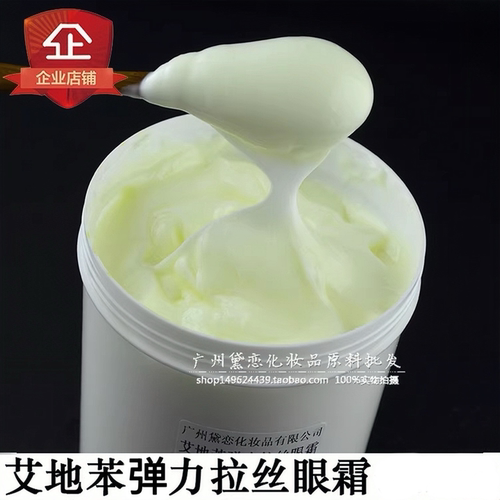 艾地苯弹力拉丝精华去脂肪粒眼霜