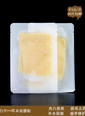 七子白中yao草本面膜贴补水淡班改善暗沉提亮肤色淡痘印可OEM加工