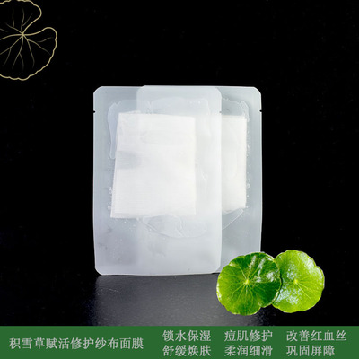 积雪草赋活保湿敏感肌肤纱布面膜