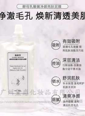 乳酸菌泥膜清洁面膜泥膜洛依贝
