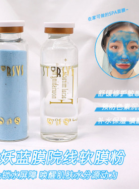 修护肌肤屏障舒缓补水蓝水妖软膜
