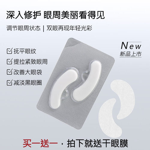 胶原多肽赋活冻干精华眼膜 紧致提拉淡化细纹嘿眼圈眼代眼贴膜