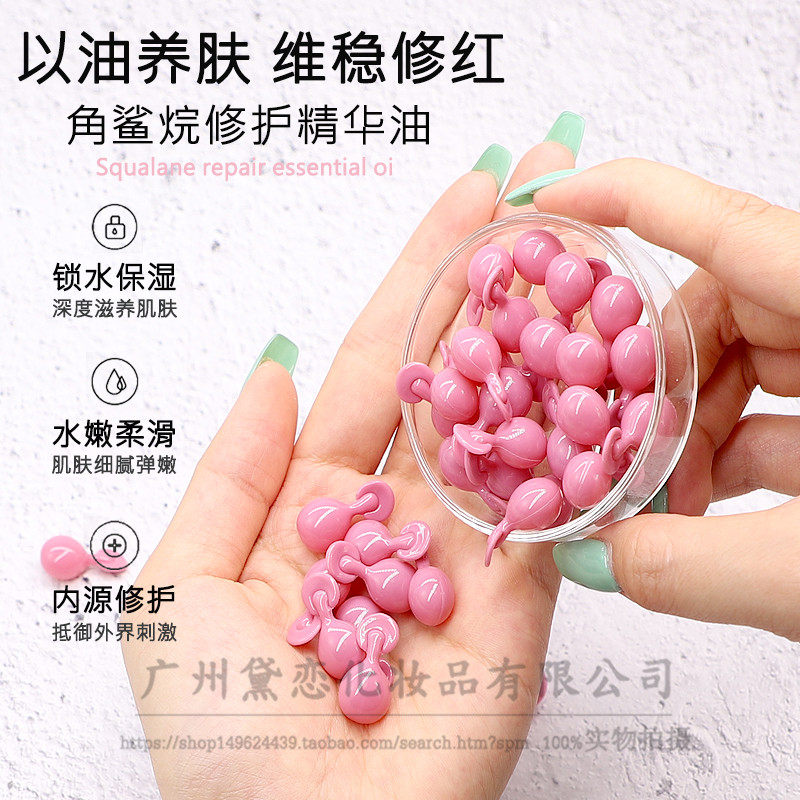 角鲨烷精华油 提亮肤质白池花籽油深层保湿修护屏障改善泛红胶囊